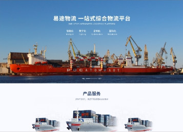 乌苏易途物流